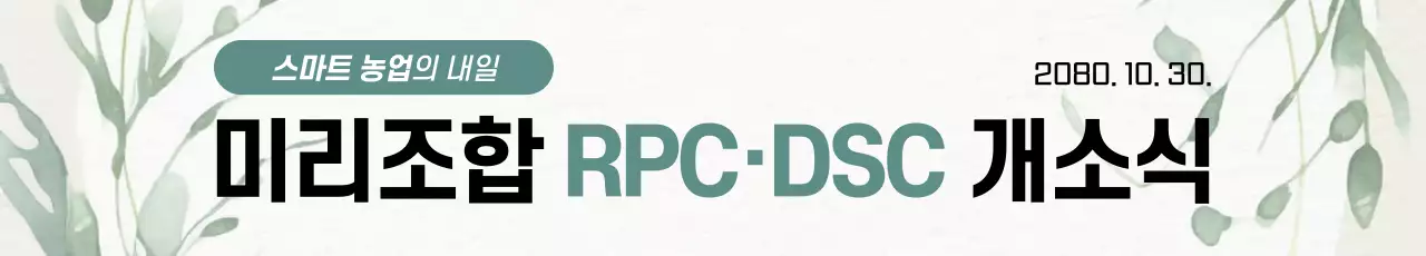 민트 심플 농업 개소식