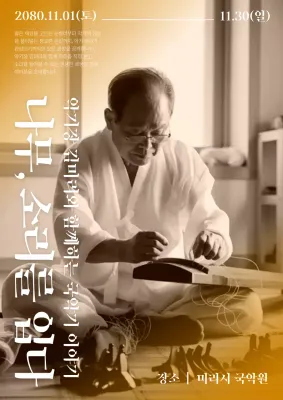 주황 전통 악기 전시회