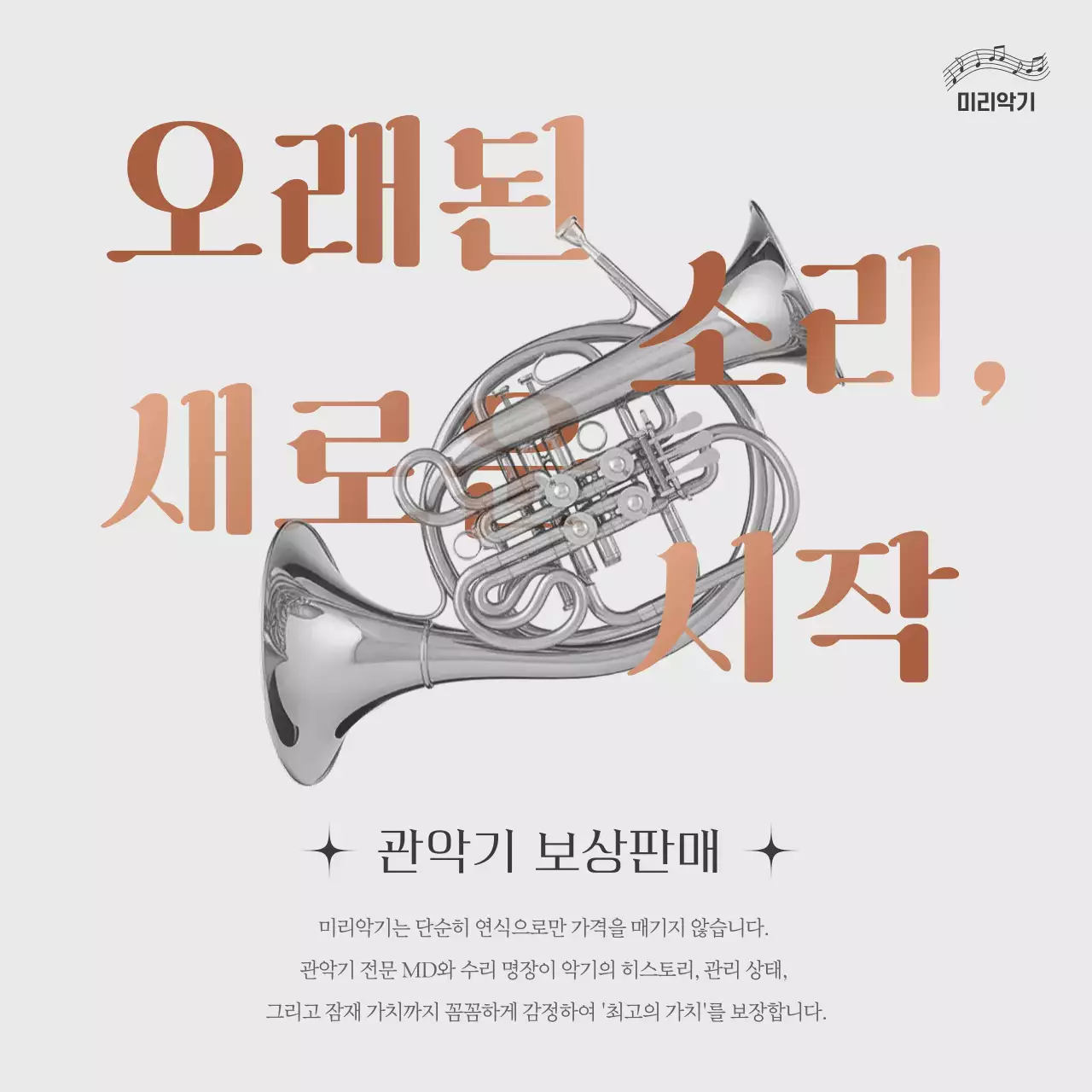 회색 클래식 음악 광고