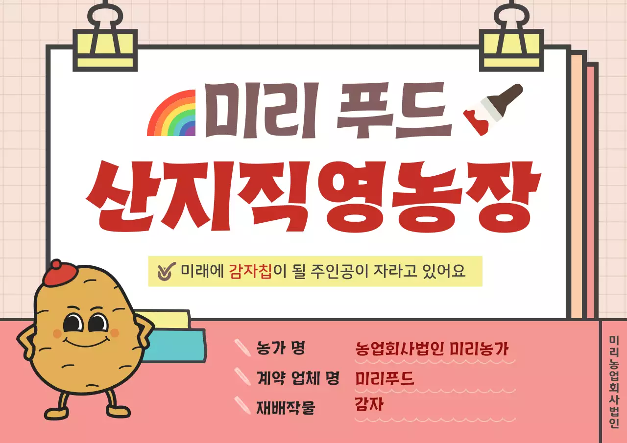 코랄 아기자기한 농업 홍보