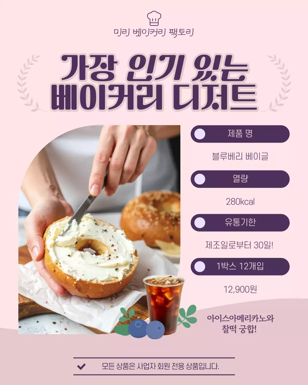 핑크 심플 베이글 제품 광고