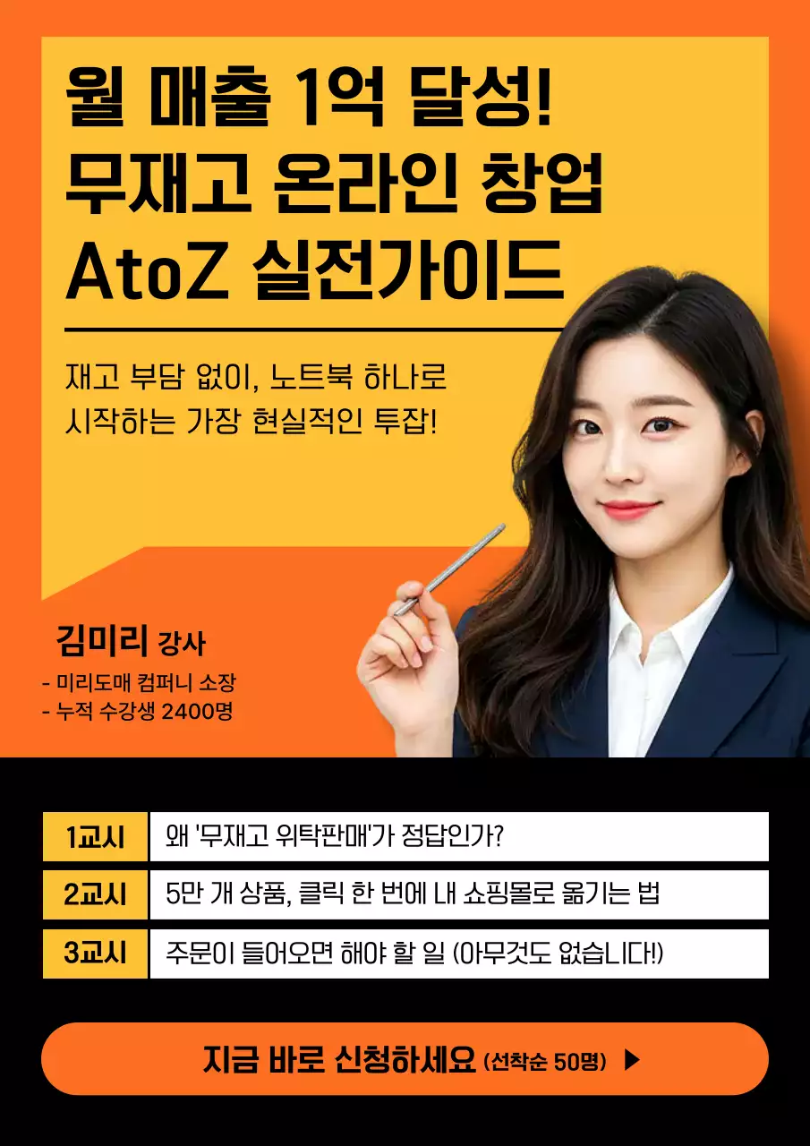 주황 모던 온라인창업 광고