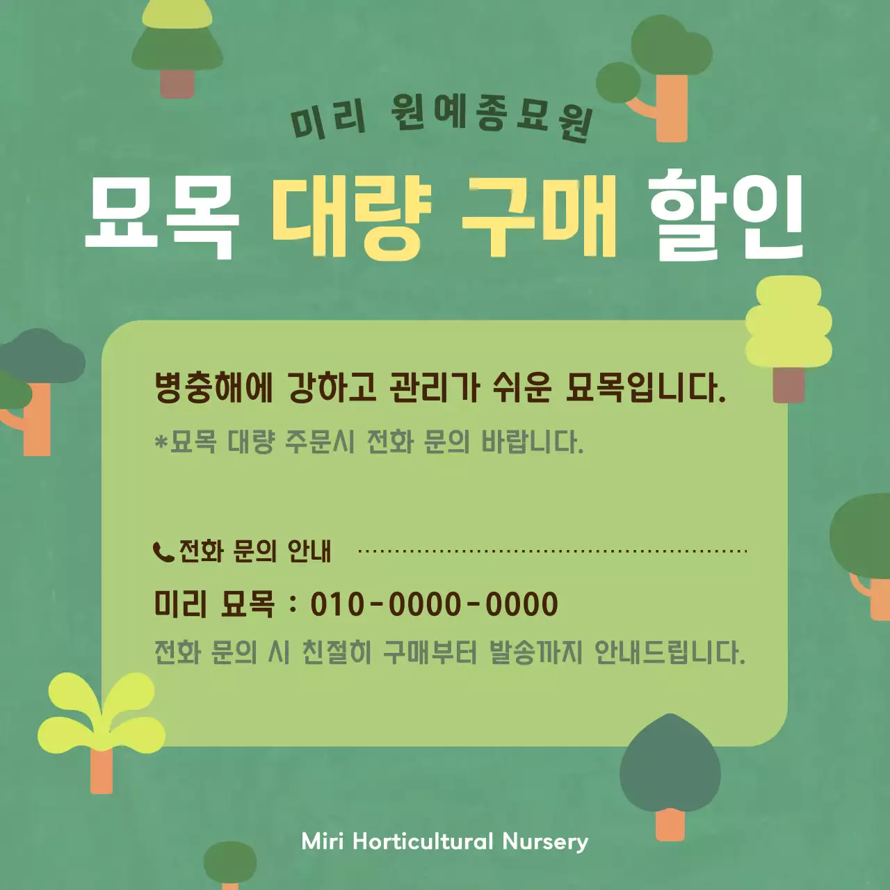 민트 깔끔 원예 광고