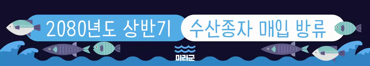 남색 심플 수산업 정보 전달