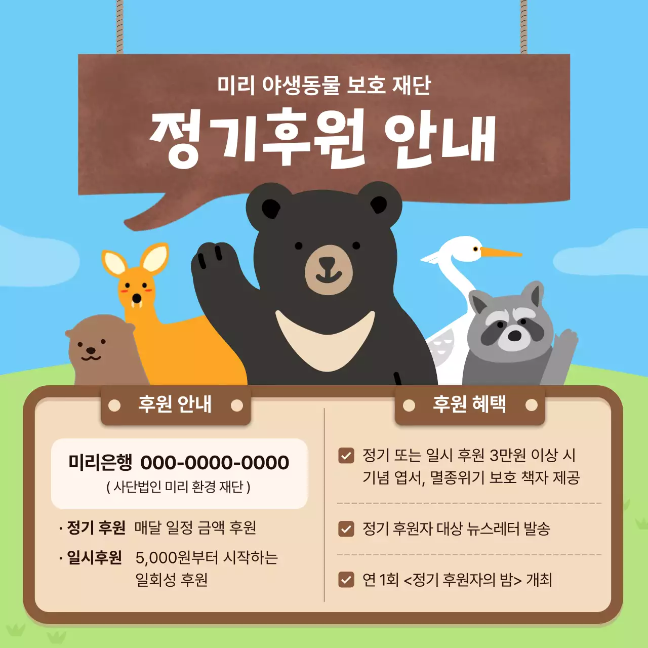 하늘색 아기자기한 환경 보호 안내