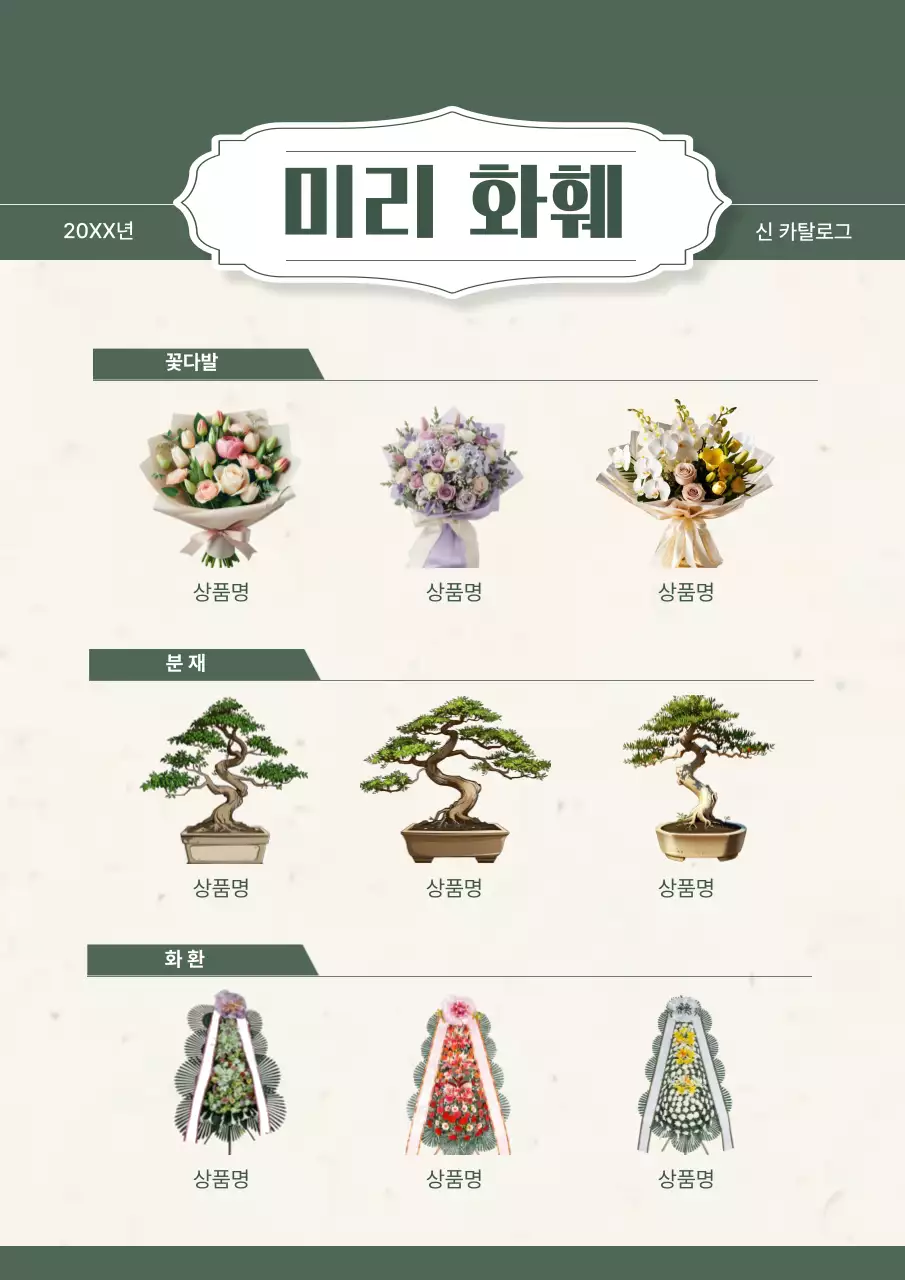 카키 클래식 플라워 카탈로그