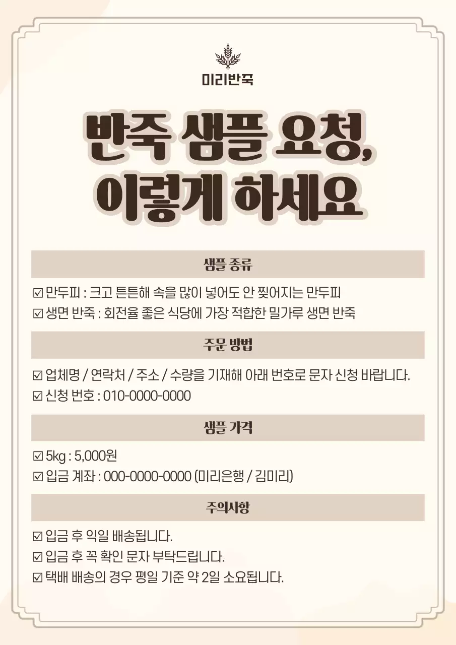 베이지 심플 식품 소개 안내