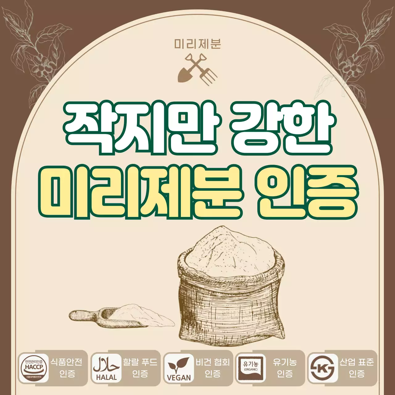 갈색 빈티지 식품 광고