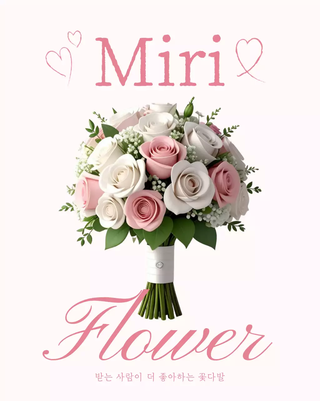 핑크 아기자기한 꽃다발 광고