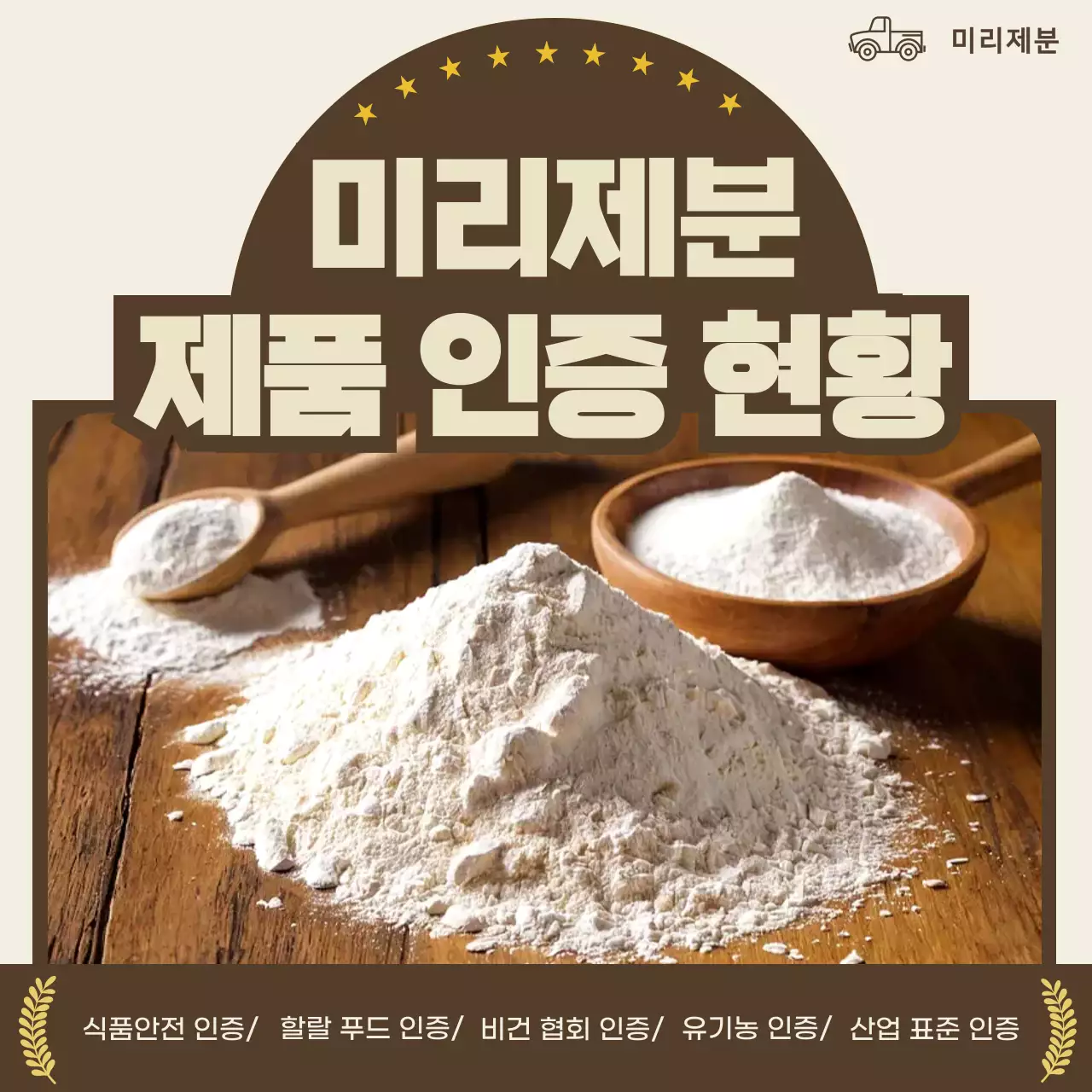 베이지 기본 식품 안전 설명