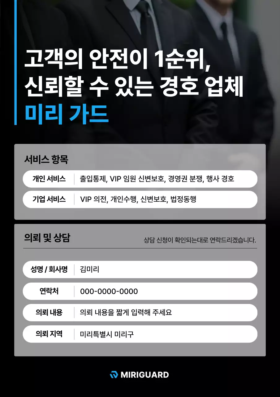 검정 모던 보안서비스 홍보