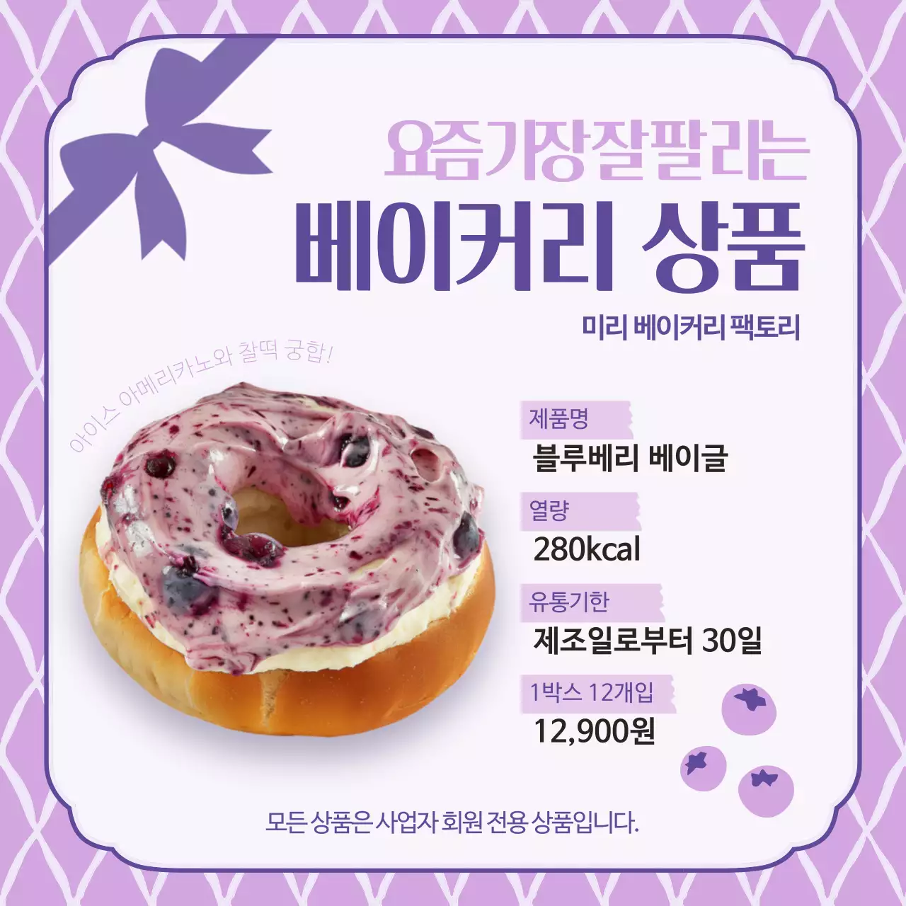 연보라 깔끔 베이커리 베이글 제품 홍보
