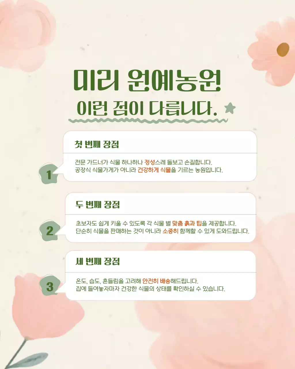 베이지 심플 원예 농장 홍보