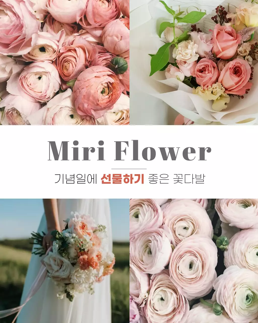 핑크 아기자기한 꽃다발 기획전