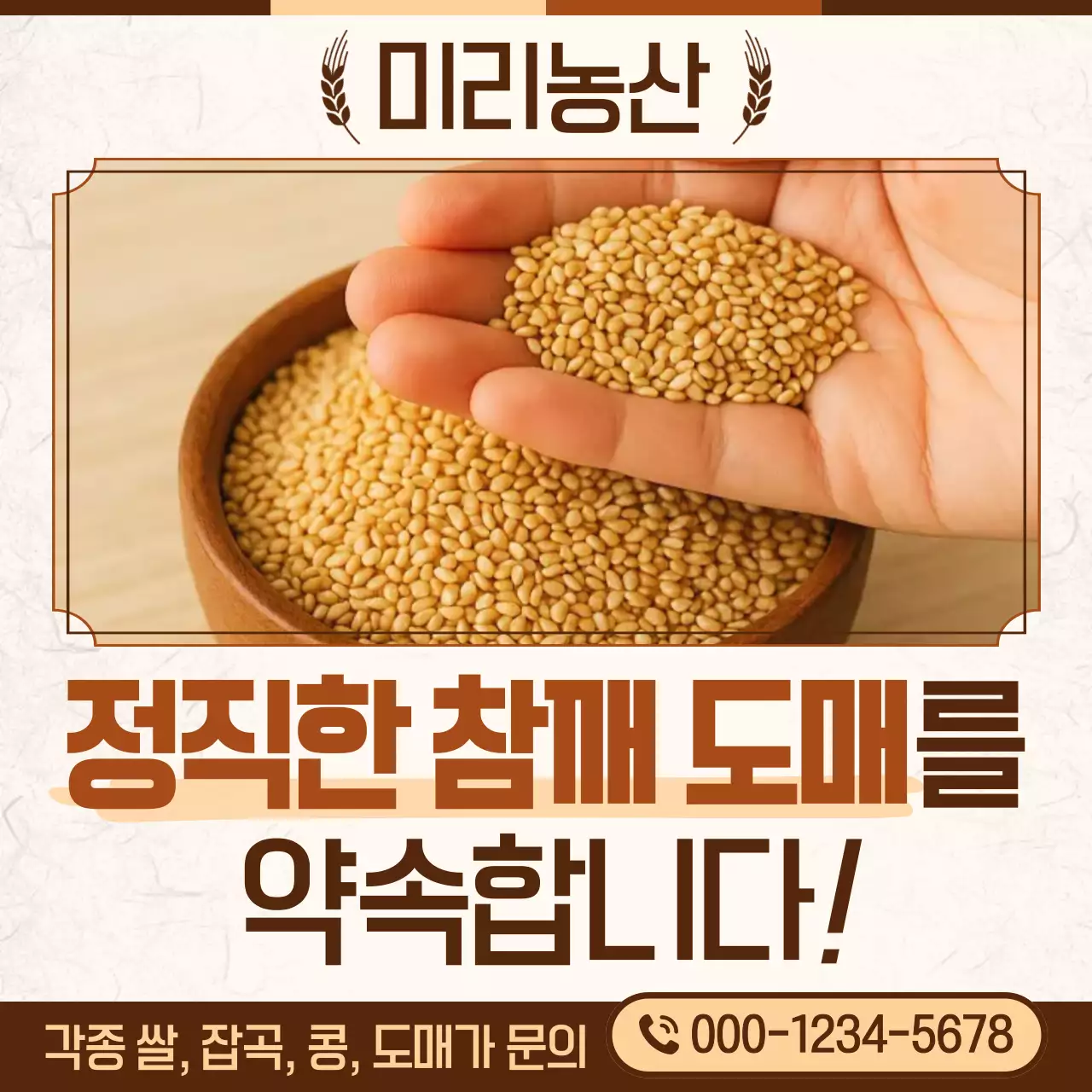 베이지 전통 농산물 광고