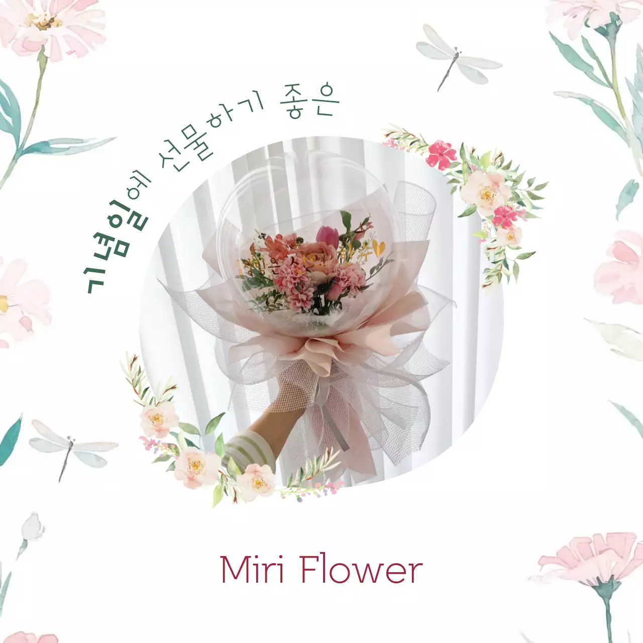 핑크 아기자기한 꽃다발 기념