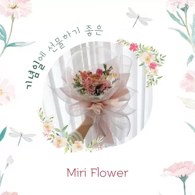 핑크 아기자기한 꽃다발 기념