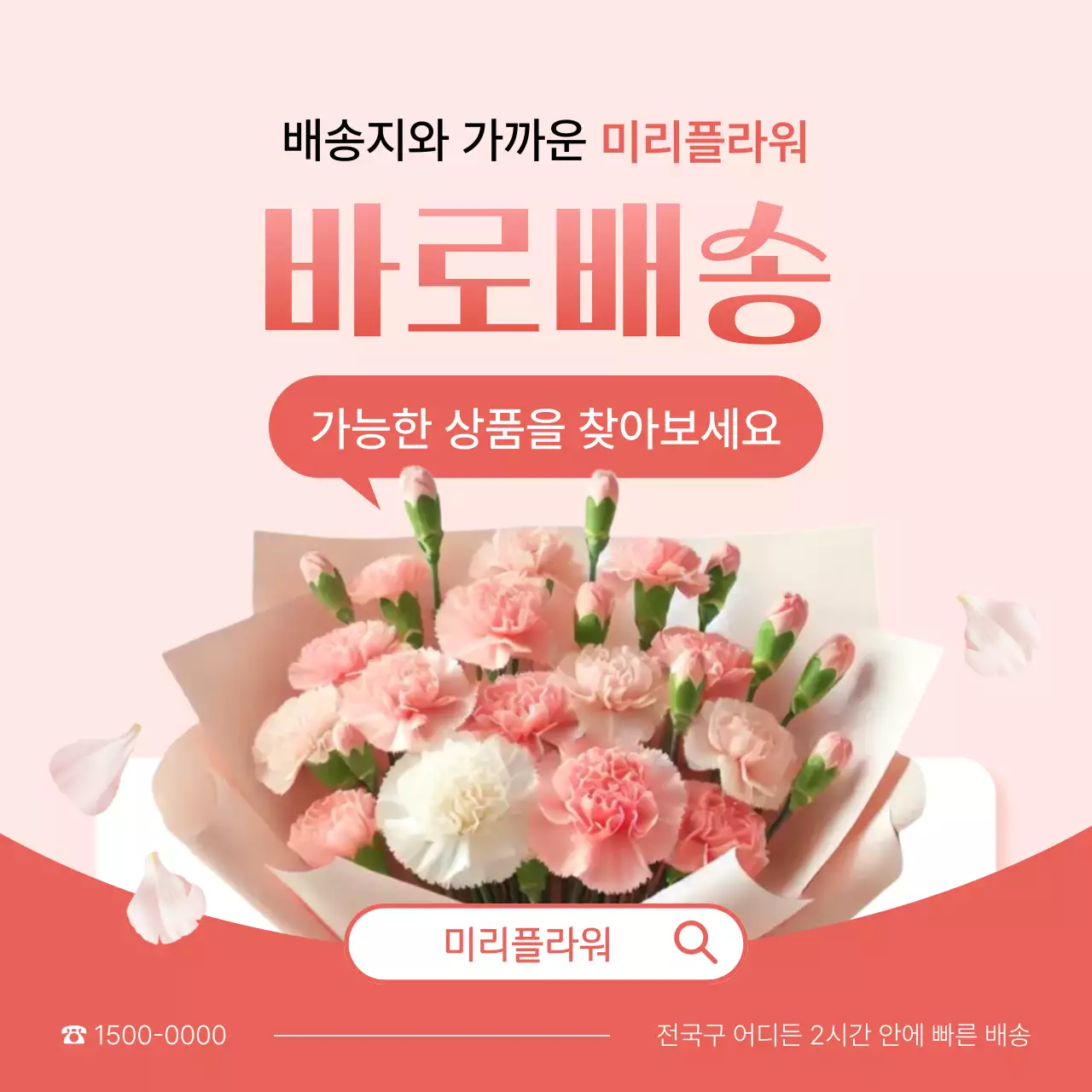 dg47851_1 핑크 모던 꽃배달 프로모션