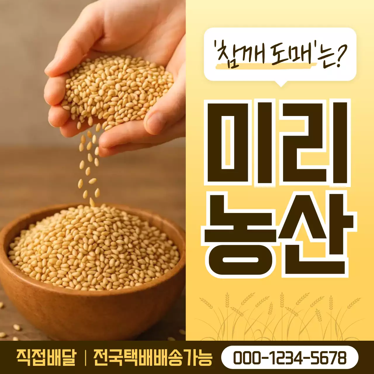 노랑 심플한 농산물 광고