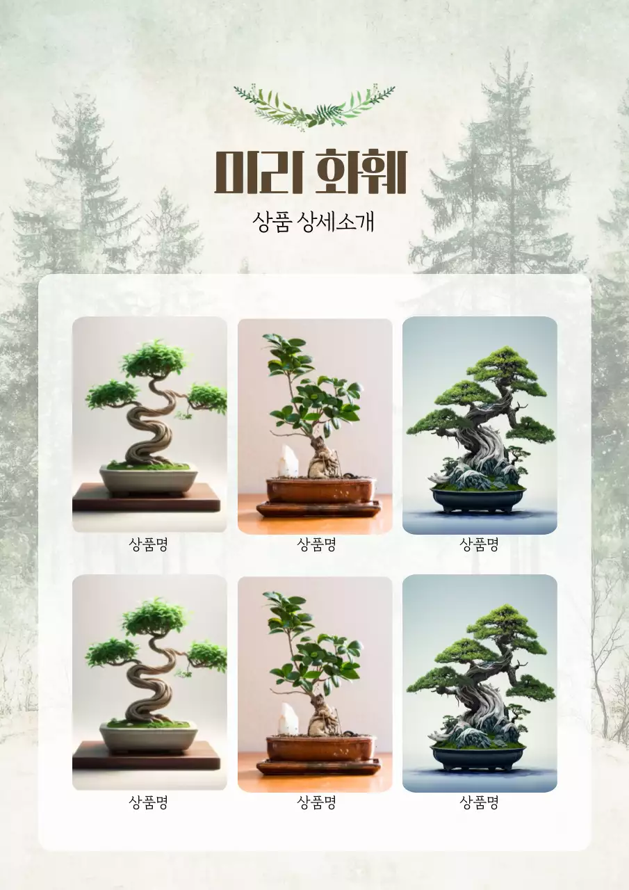 베이지 자연 화훼 전시회