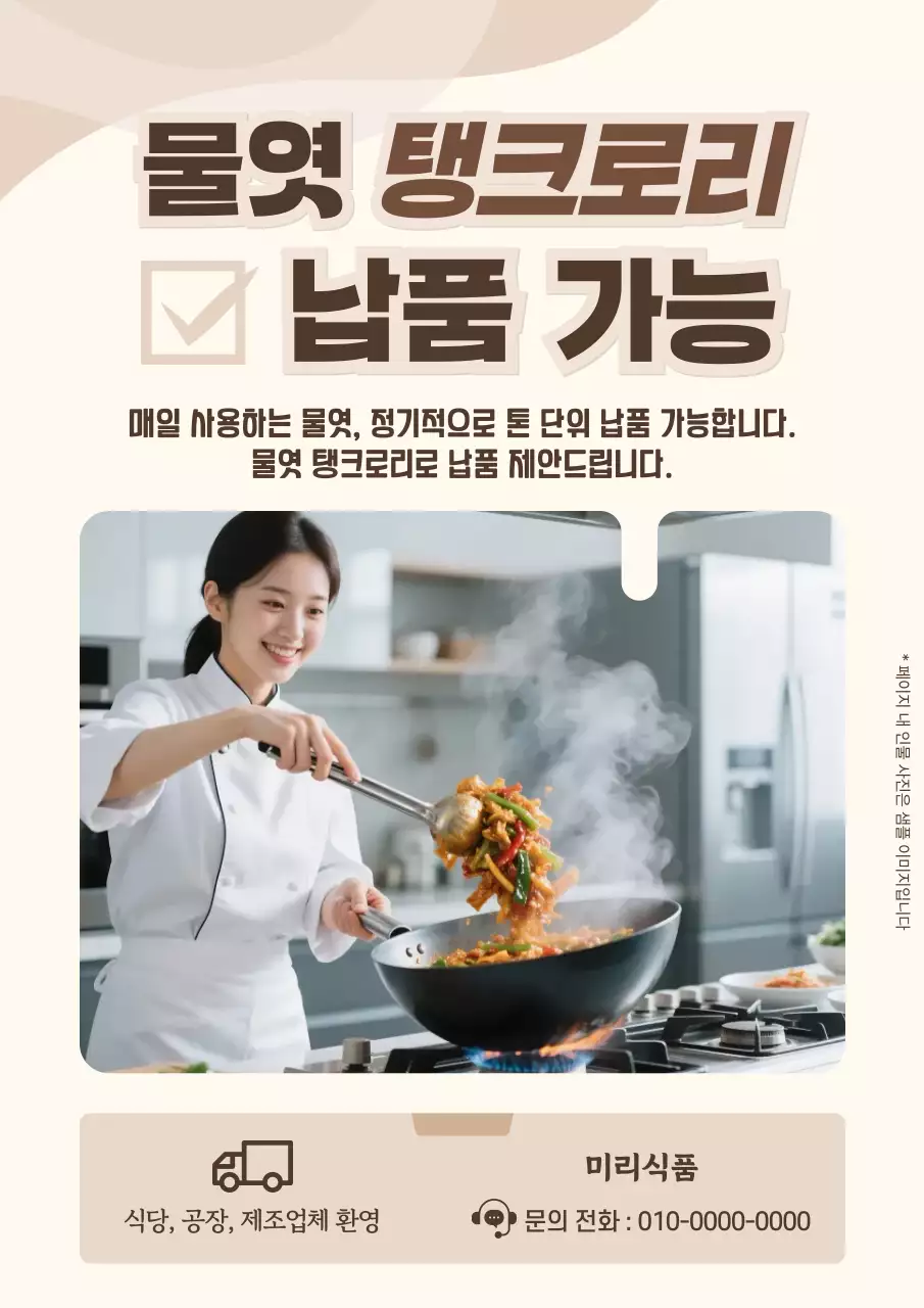 베이지 깔끔 식품납품 광고