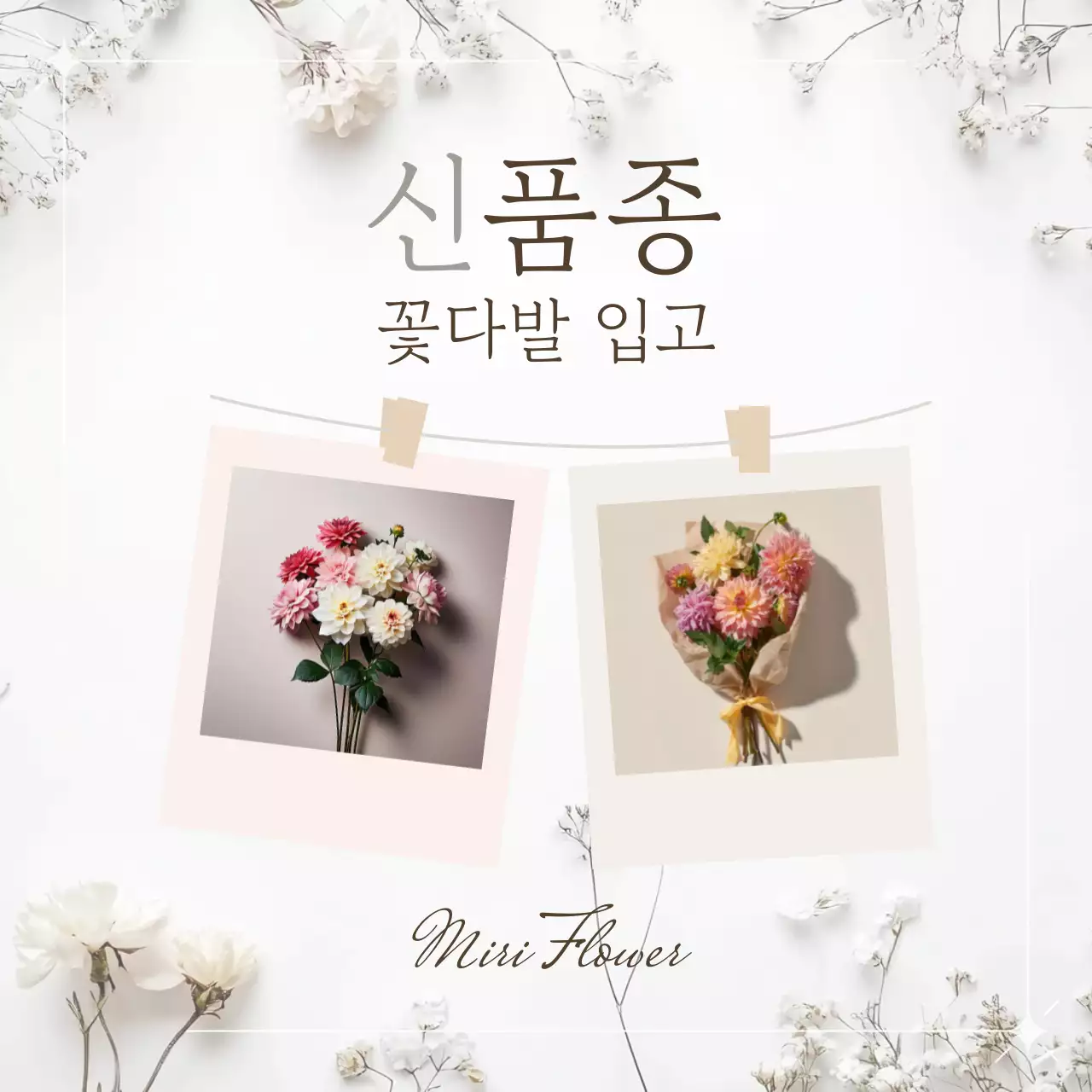 흰색 심플 꽃다발 광고