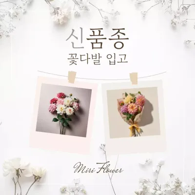 흰색 심플 꽃다발 광고