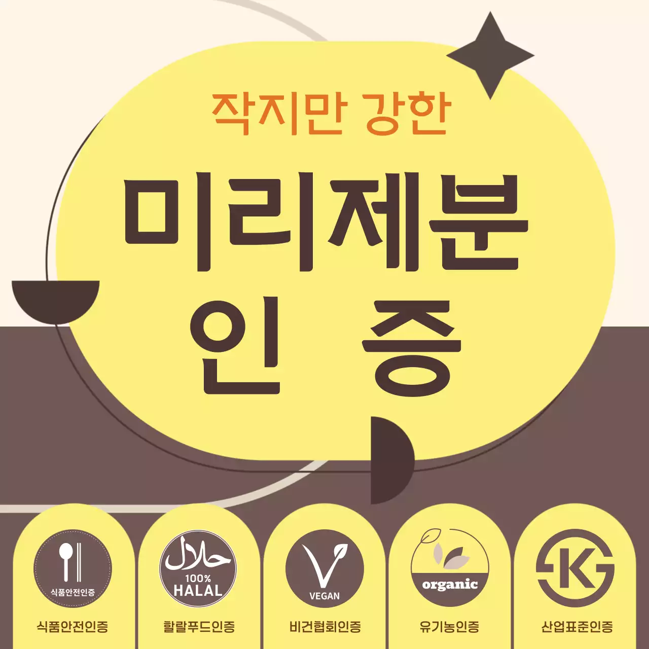 노랑 빈티지 식품 인증