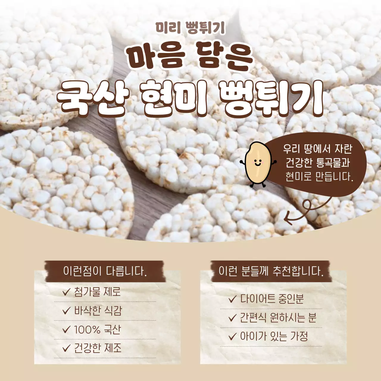 베이지 심플 건강식품 제품 홍보