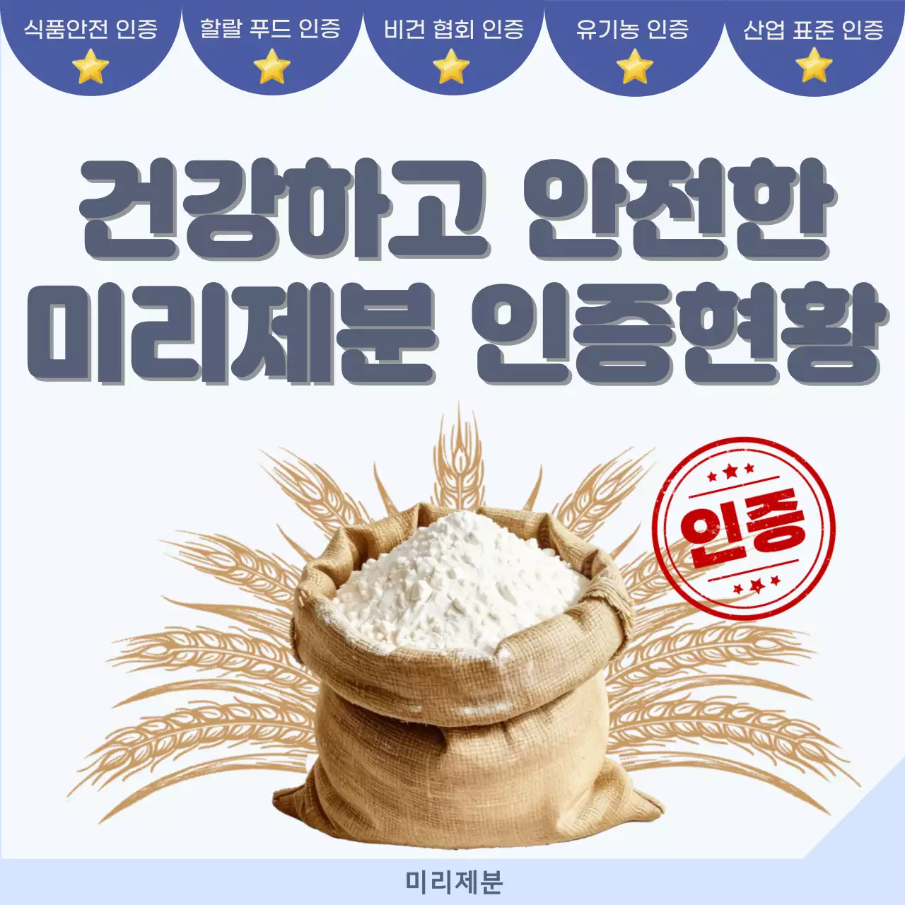 하늘색 깔끔 식품 인증 홍보