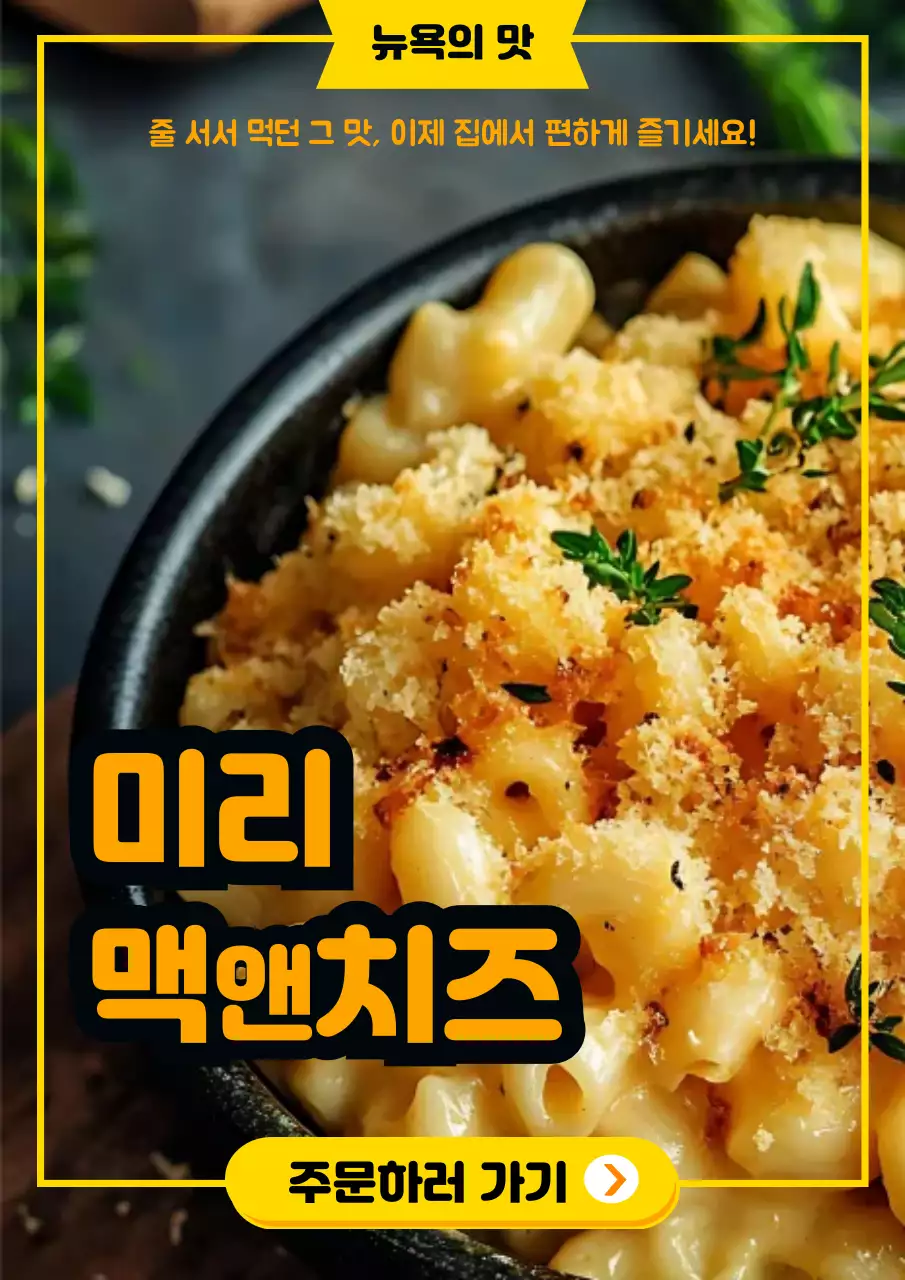 노랑 모던 간편식 광고