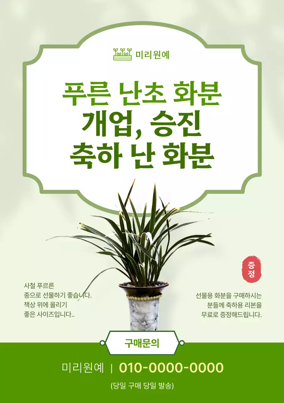 dg47851_7 녹색 모던 원예 홍보