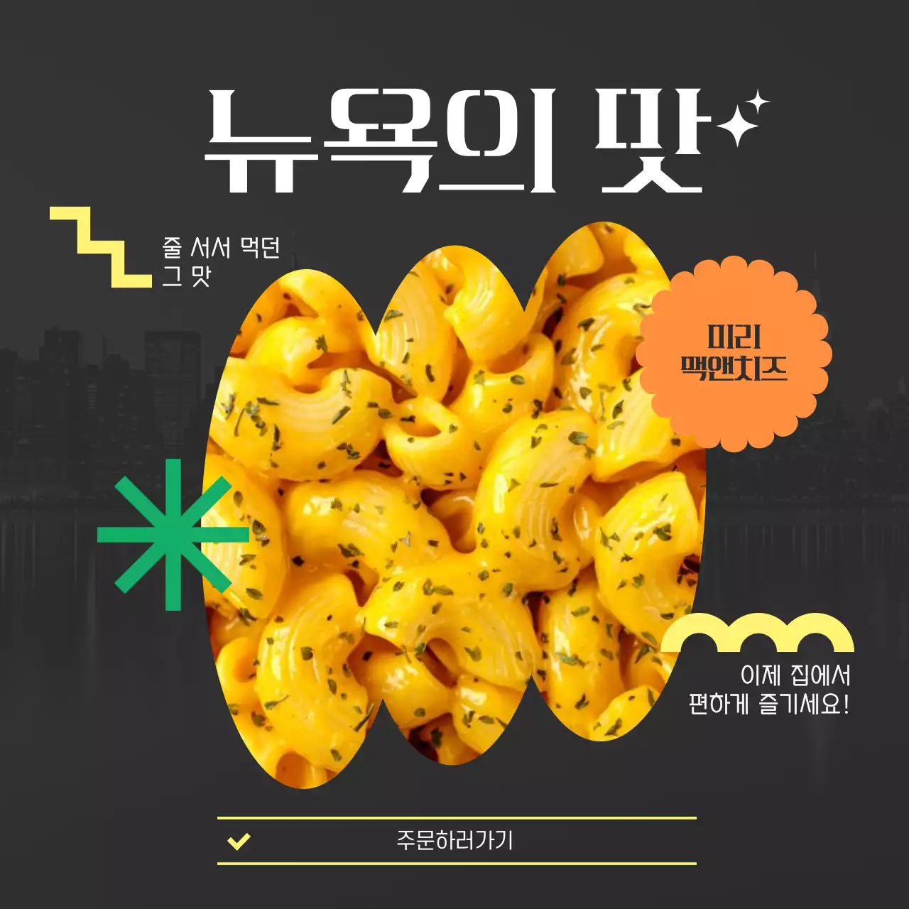 검정 모던 음식 광고