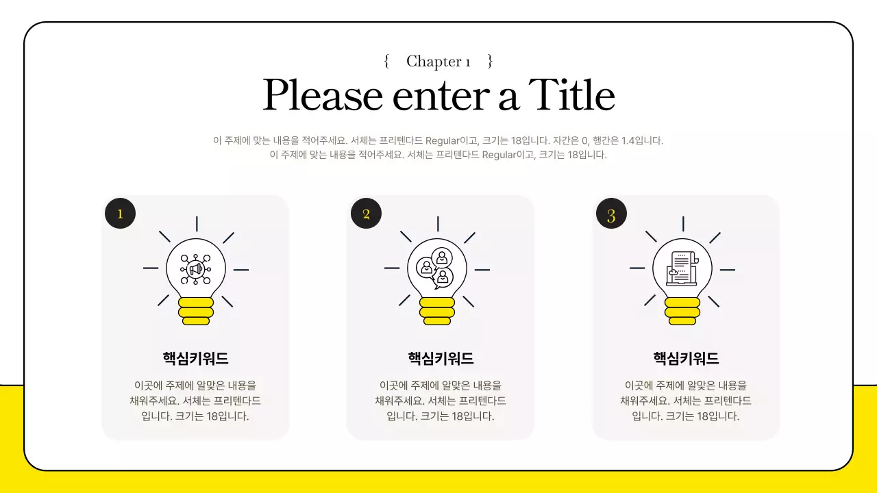 노랑의 모던한 아이디어 발표자료