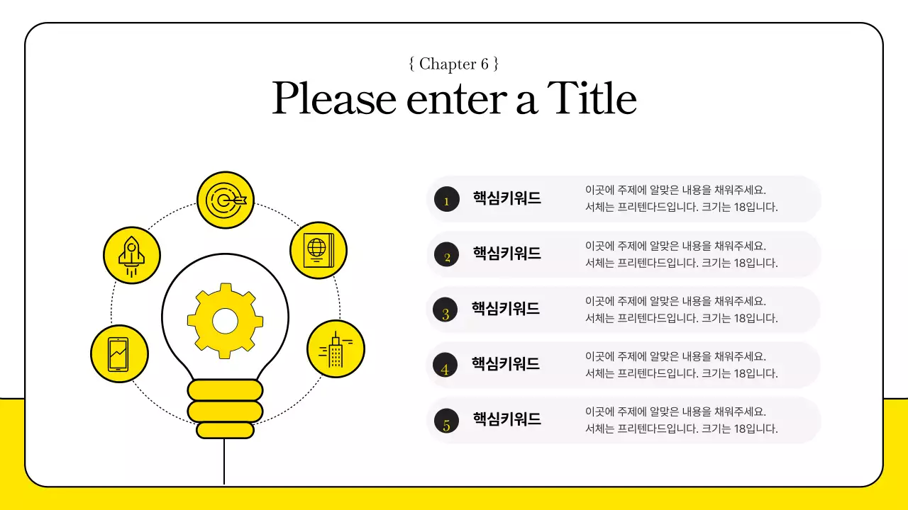 노랑의 모던한 아이디어 발표자료