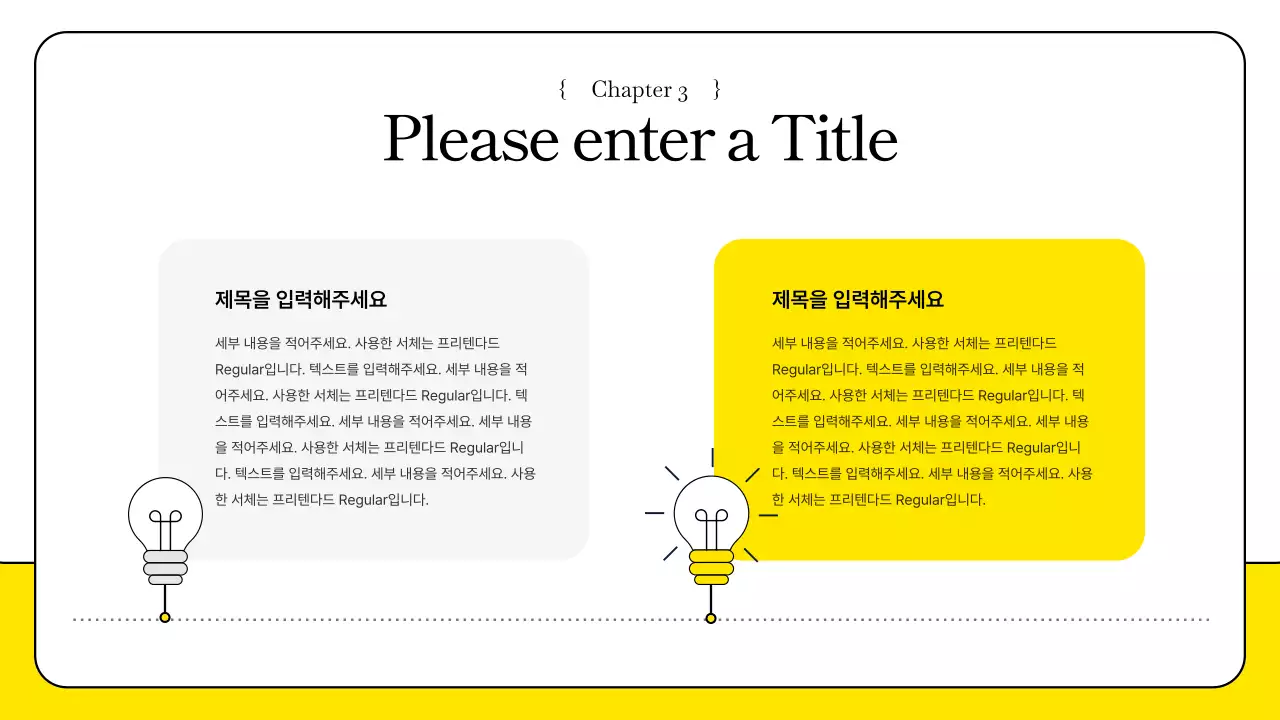 노랑의 모던한 아이디어 발표자료