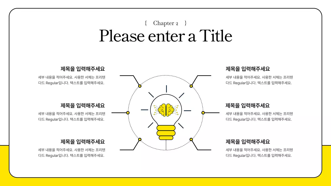 노랑의 모던한 아이디어 발표자료