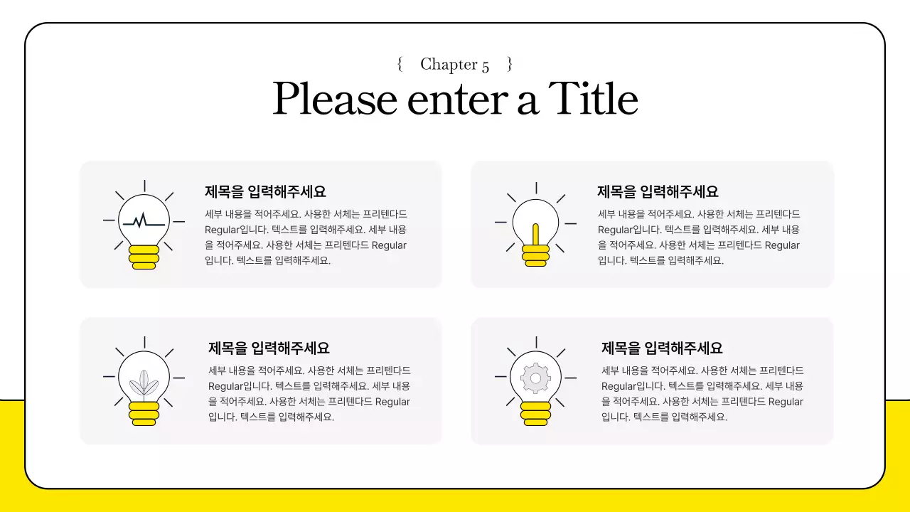 노랑의 모던한 아이디어 발표자료