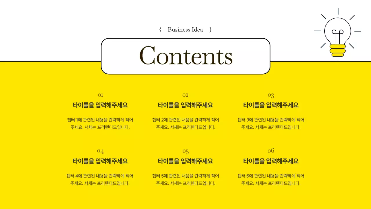 노랑의 모던한 아이디어 발표자료