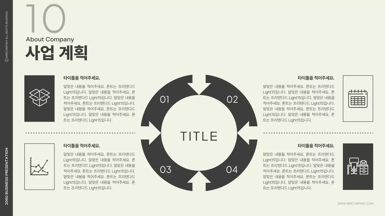 검정색과 베이지색의 기본적인 비즈니스 발표자료
