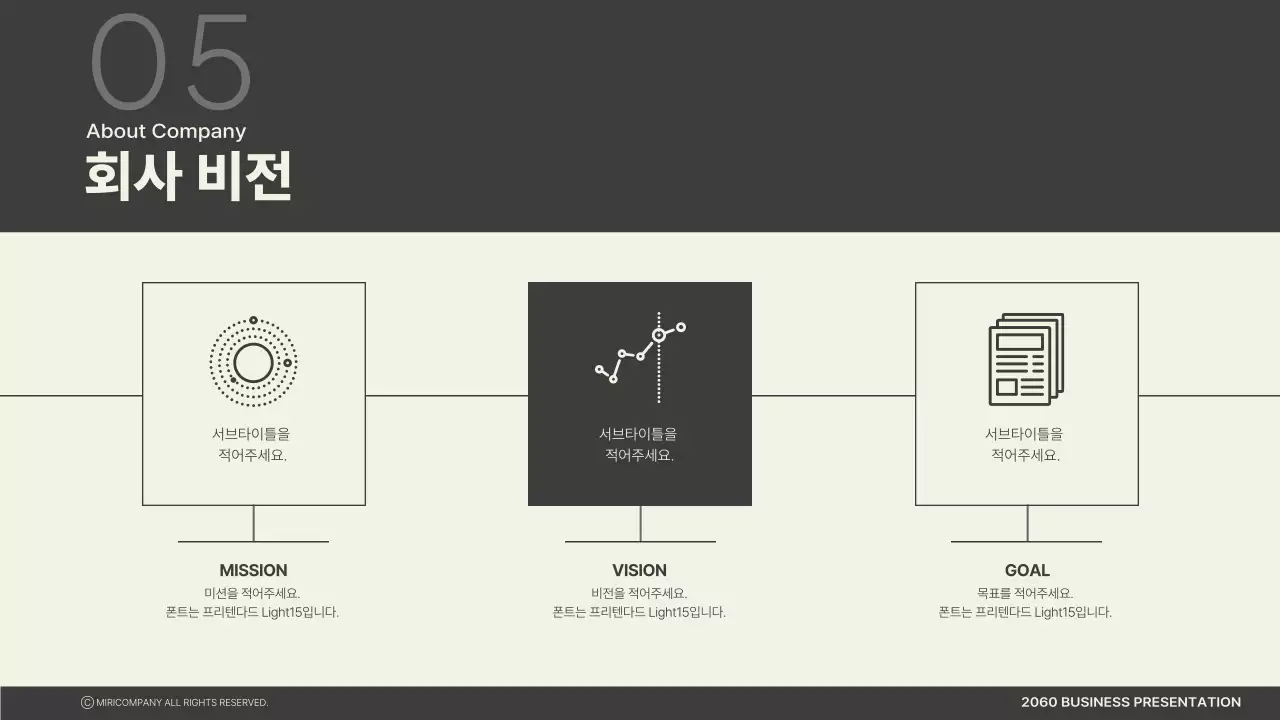 검정색과 베이지색의 기본적인 비즈니스 발표자료