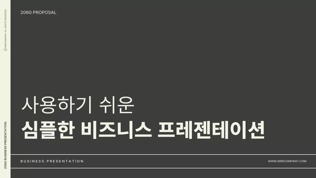 검정색과 베이지색의 기본적인 비즈니스 발표자료