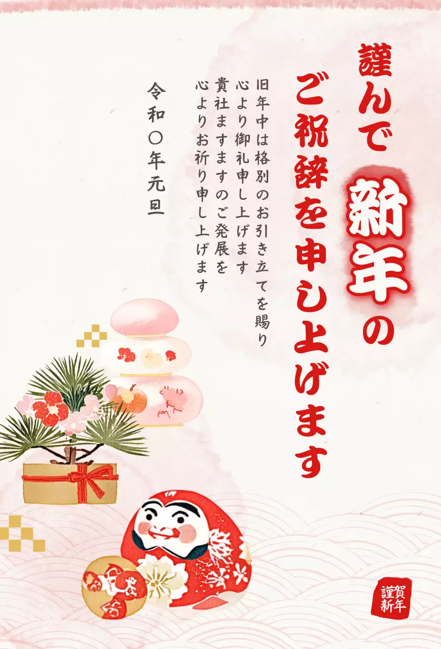 赤 和風 正月 はがき
