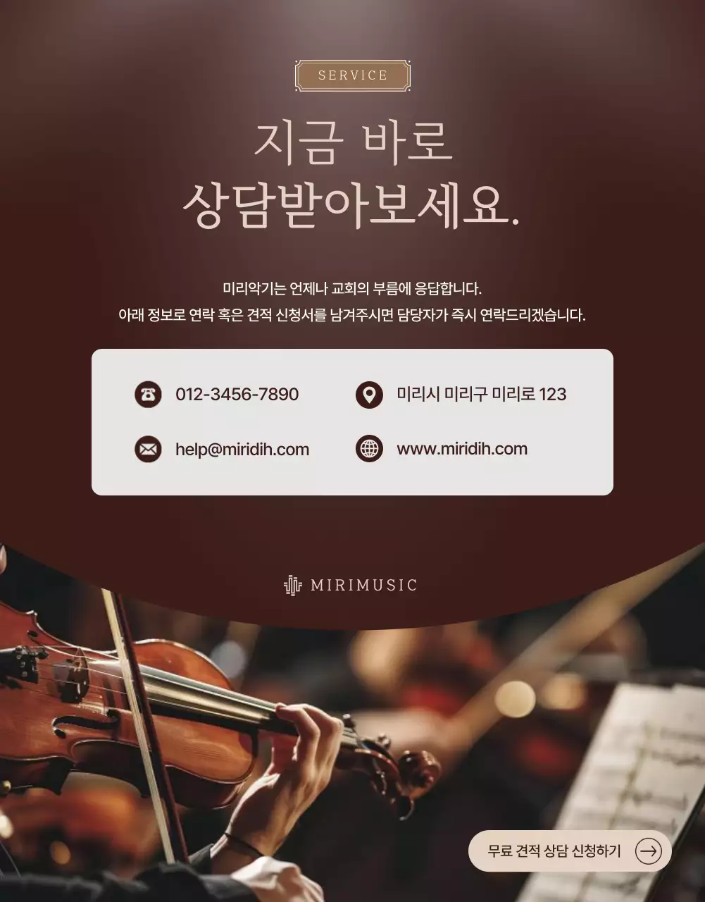 갈색의 고급진 교회 사역팀 악기 납기 홍보