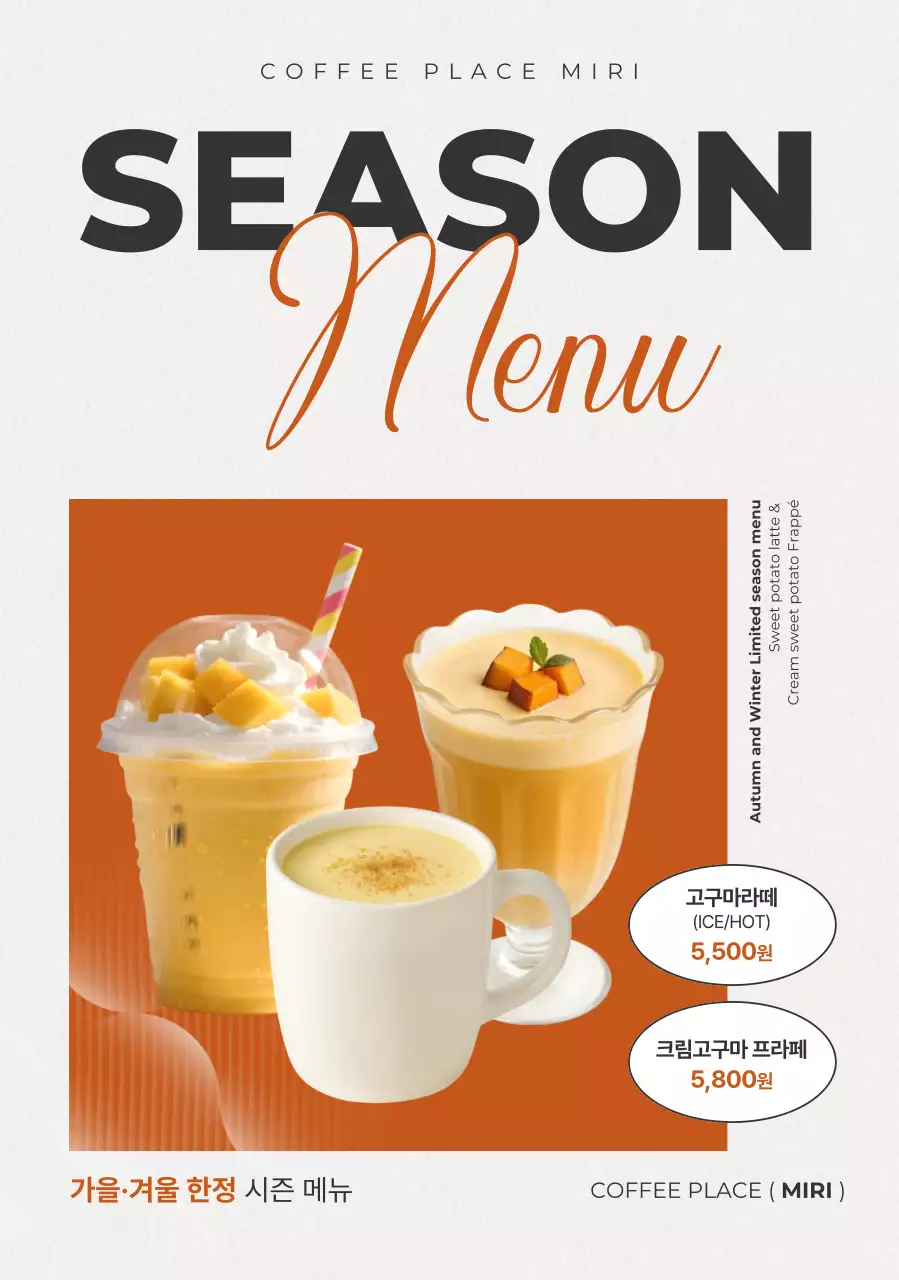 주황 모던 카페 메뉴 홍보