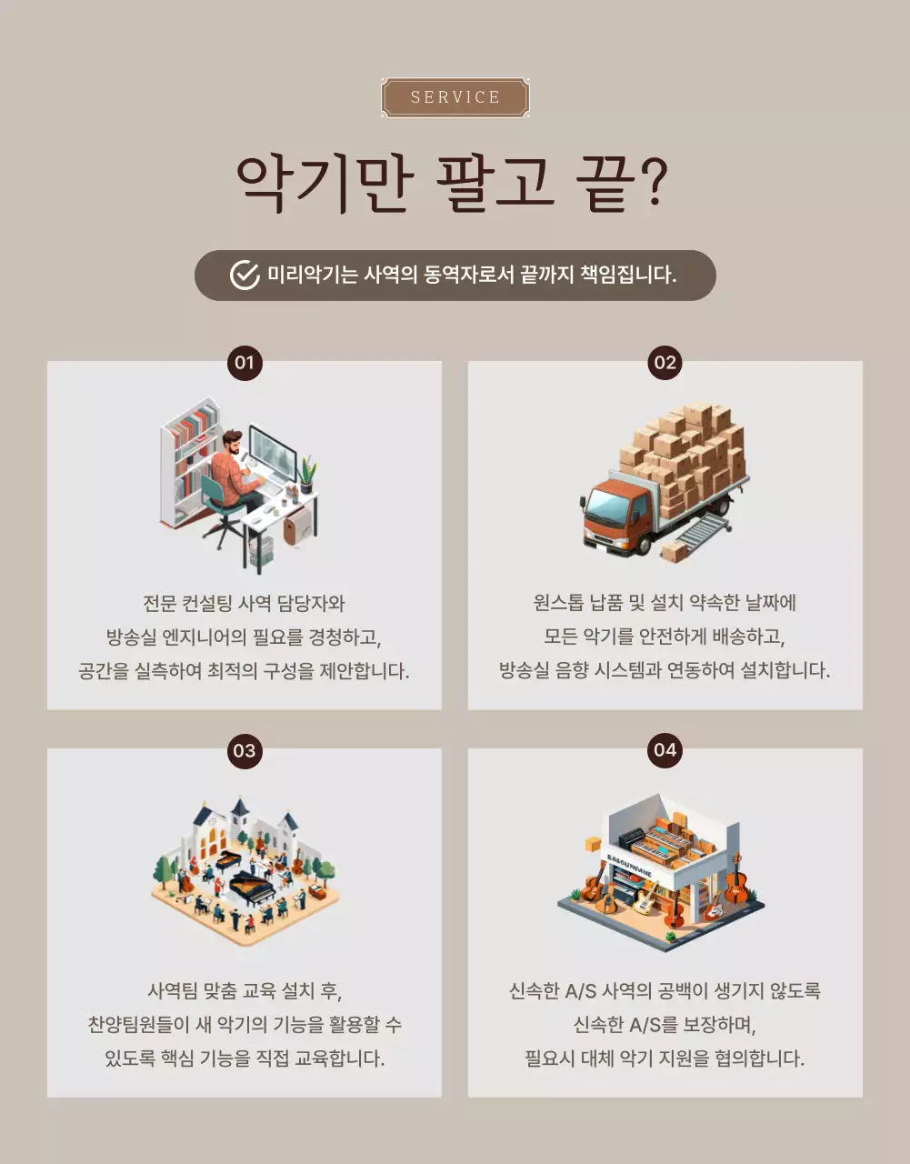 갈색의 고급진 교회 사역팀 악기 납기 홍보