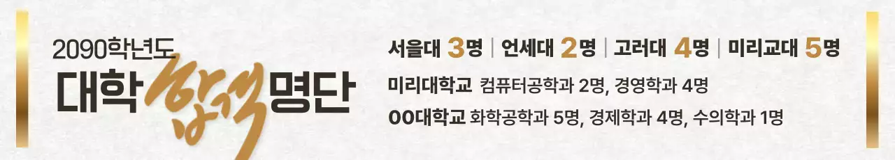 금색 클래식 대학 합격자 명단 안내