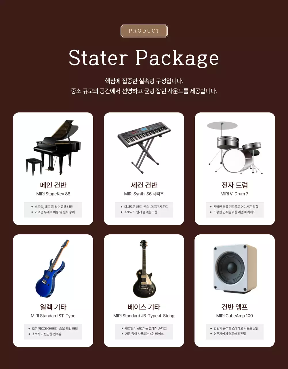 갈색의 고급진 교회 사역팀 악기 납기 홍보