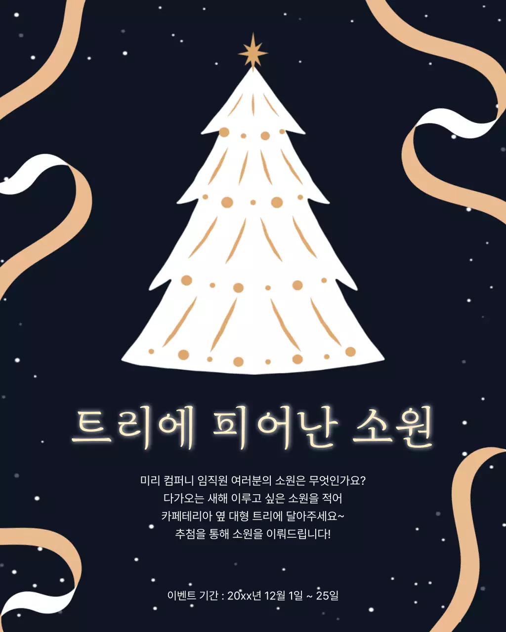 화이트 심플 연말 행사 안내