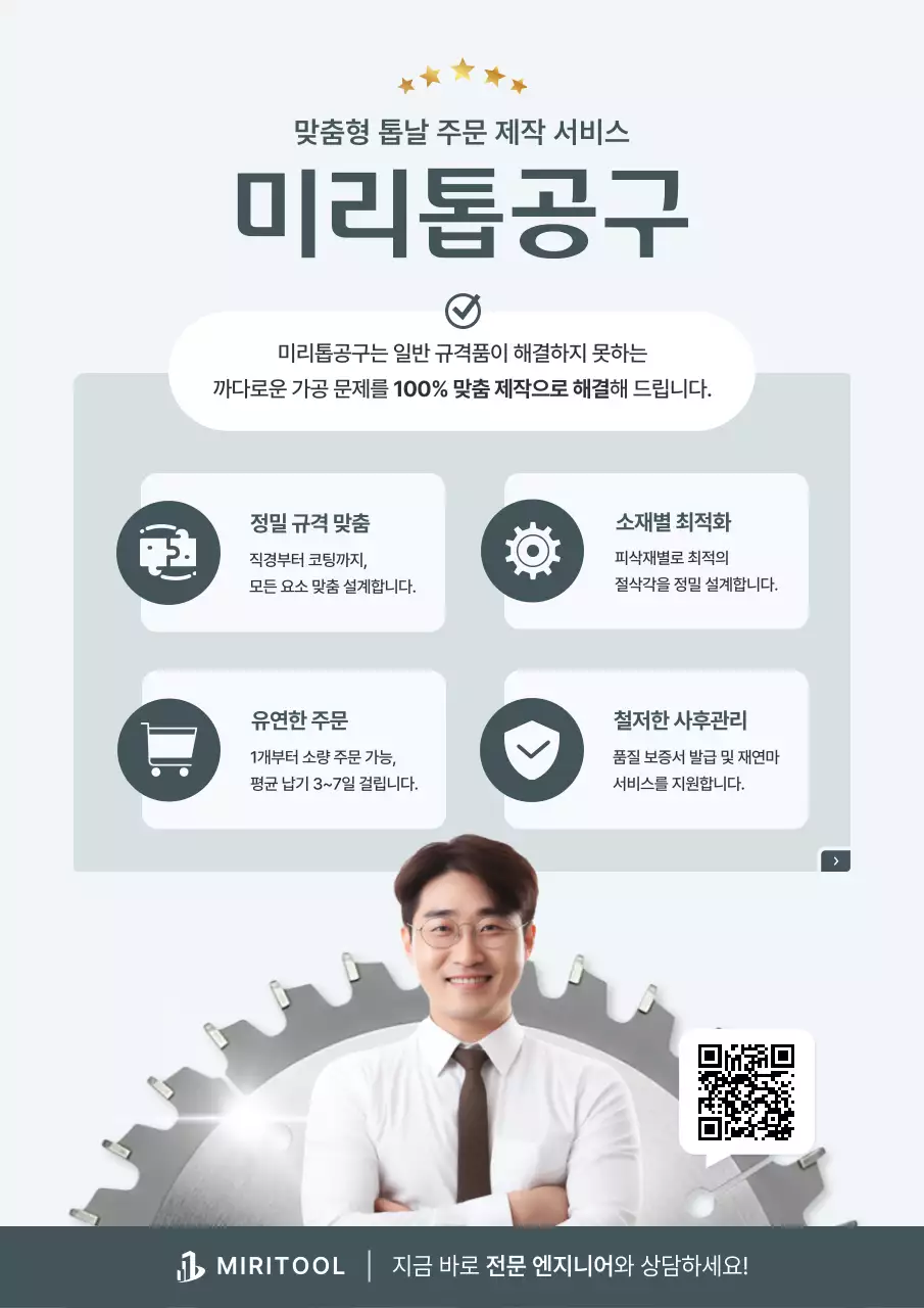 회색의 깔끔한 톱날 주문제작 안내 광고